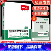 英语完形填空与阅读理解150篇 7年级 八年级/初中二年级 [正版]一本七年级八年级九年级中考语文现代文阅读训练五合一英