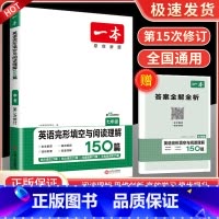 英语完形填空与阅读理解150篇 7年级 八年级/初中二年级 [正版]一本七年级八年级九年级中考语文现代文阅读训练五合一英