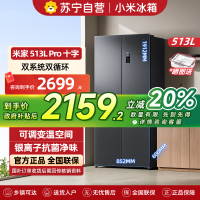 小米米家冰箱513LPro十字四开门60CM超薄双系统双循环一级变频除菌净味BCD-513WTMSA