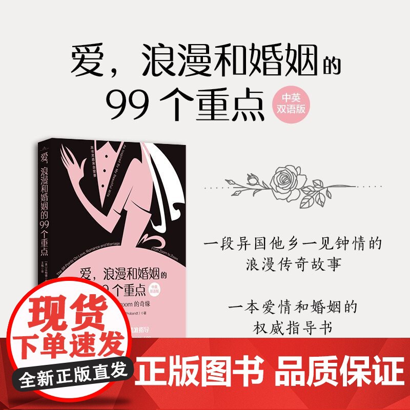 爱,浪漫和婚姻的99个重点 爱情两性关系 爱情婚姻两性关系