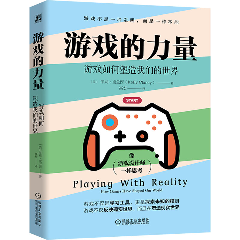正版新书]游戏的力量:游戏如何塑造我们的世界 [美]凯莉·克