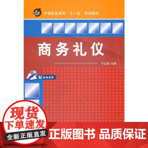 商务礼仪