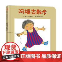 阿福去散步(0-3岁) 信谊宝宝起步走 这里有丰富的想象和有趣的动物伙伴 让宝宝跟着阿福一起散步 展开奇妙的旅程吧