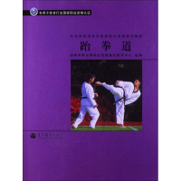 [M]跆拳道-9787040278491