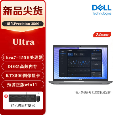 戴尔(DELL)Precision3590 15.6英寸高性能笔记本设计师移动图形工作站Ultra7-155H 64G 2T RTX500Ada 4GB