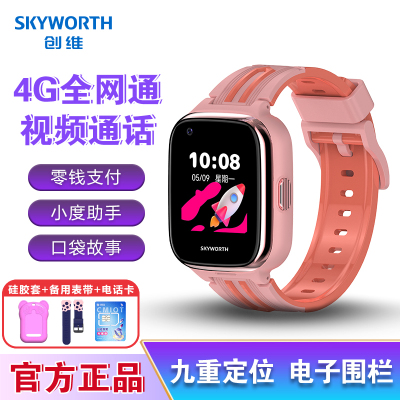 创维Skyworth儿童智能电话手表T1Pro全网通插卡视频通话语音微聊定位防水拍照小度 粉色