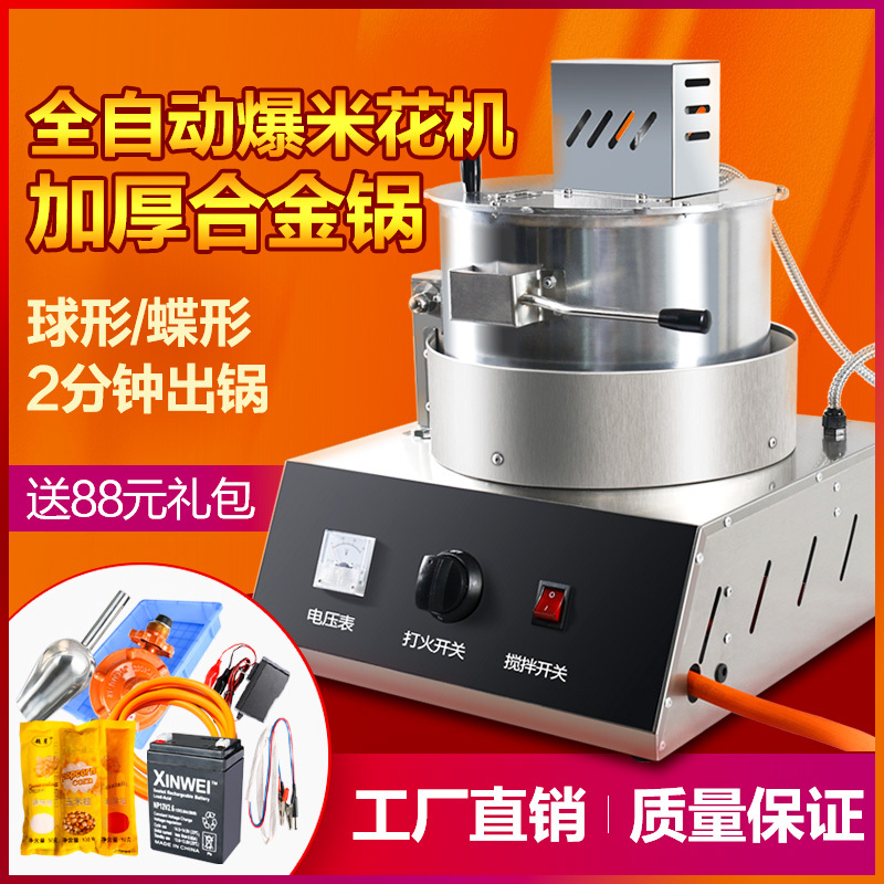 爆米花机商用全自动摆摊用玉米膨化机苞米花机球形爆米花机器