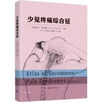 醉染图书少见疼痛综合征9787302542421