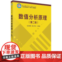 [按需印刷] 数值分析原理(第二版)