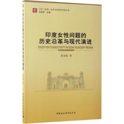 印度女性问题的历史沿革与现代演进