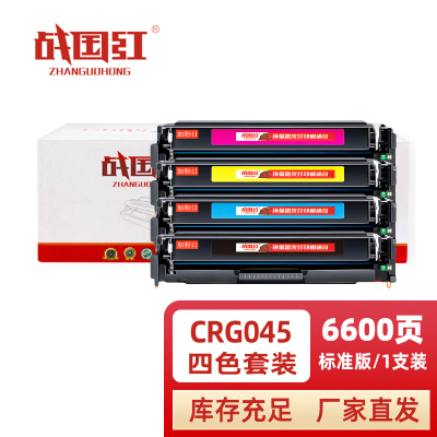 战国红硒鼓CRG045四色 套