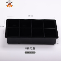 硅胶冰格带盖方形大冰块模具威士忌酒吧鸡尾酒制冰模冰盒冰块模具 敬平 8格(不带盖)