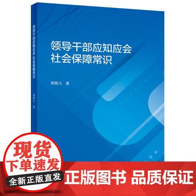 社会保障工作常识