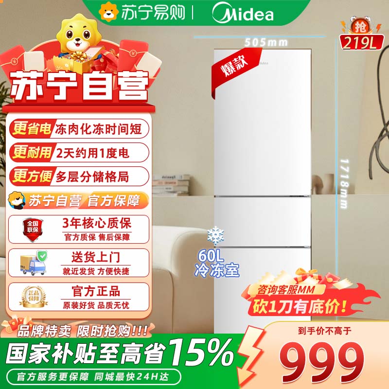 美的三门冰箱MR-230TE 219升电脑控温侧开设计三口之家白色独立式直冷手动除霜