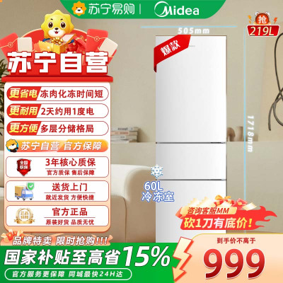 美的三门冰箱MR-230TE 219升电脑控温侧开设计三口之家白色独立式直冷手动除霜