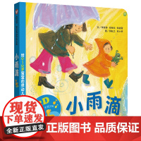 小雨滴:给0~3岁宝宝的律动儿歌 信谊宝宝起步走