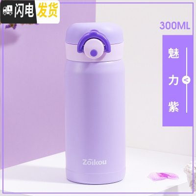 三维工匠保温杯女便携316不锈钢男学生可爱儿童水杯网红ins简约弹跳盖杯子 魅力紫-300[收藏加购优先发货]
