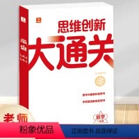 思维创新大通关一年级 小学一年级 [正版]思维创新大通关一年级2022新版思维创新大通关智能教辅奥数杯赛竞赛数学白皮书大