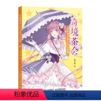 [正版]涂色线描书 洛丽塔动漫涂色线稿集 奇境茶会 人民邮电出版社