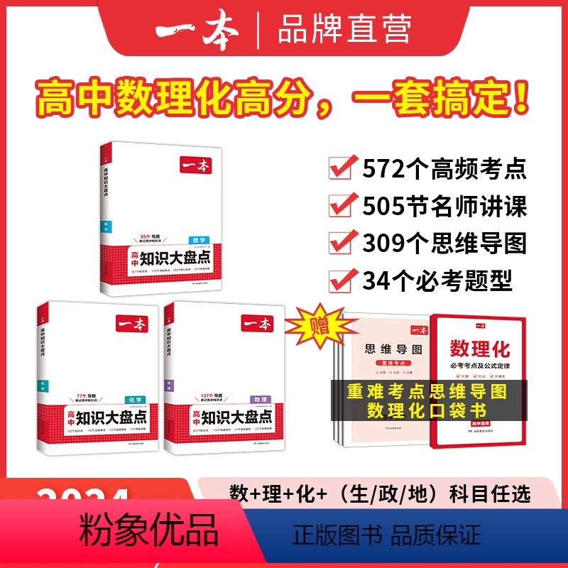 (3本)数学+物理+化学❤抖音同款 高中通用 [正版]2024高中数理化基础知识手册通用高中数学物理化学知识清单基础知识