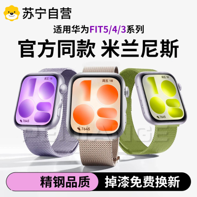 适用华为fit5表带FIT4手表智能腕表FIT5pro米兰新款风信紫磁吸watchfit4pro手表金属fit3钢表链男