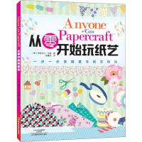 从零开始玩纸艺