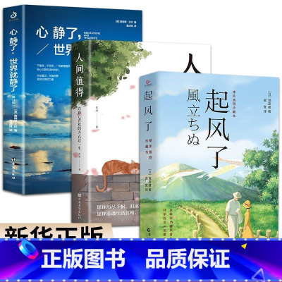 [3册]起风了+人间值得+心静 [正版]起风了唯美插图珍藏本宫崎骏收官动画同名原著小说日本文学小说