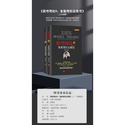 [醉染正版]舵手正版图书 模型理论8:象数理形态模型 上下两册 弘历集团分析师孙国生著 股票股市预测形态K线指数关键买卖