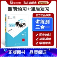 数学[沪科版HK] 七年级上 [正版]学练考 数学 七年级上册沪科版HK7年级同步练习册 初一课后作业天天练 单元期中末