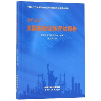 正版新书]2013美国基础设施评估报告美国土木工程师协会 编著,