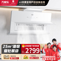 万家乐 油烟机CXW-320-AH3X 极曜W1抽油烟机 25立方白色变频巡航1050Pa免拆洗超薄近吸油烟机