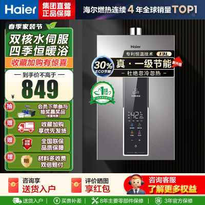 海尔(Haier)燃气热水器天然气增压变频水伺服恒温家用洗澡大水量多重安防健康洗APP智能13L [WM5]