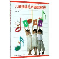 [N]儿童视唱练耳基础教程-9787540494001
