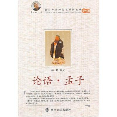 正版新书]孟子杨非 编写9787305068638