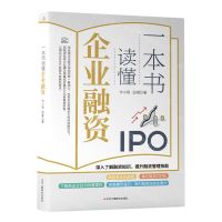 [N]一本书读懂企业融资-9787515835297