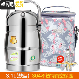 三维工匠不锈钢保温饭盒桶多层上班族真空提锅大容量饭桶便当餐盒 乐活3.1(304鼓型)+火烈鸟圆包