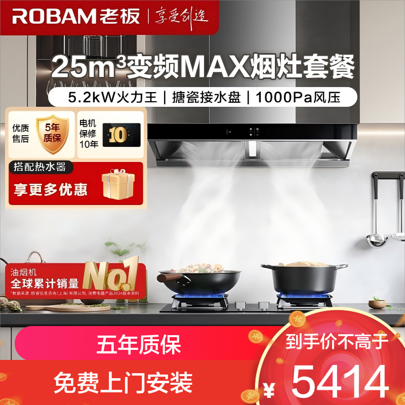 老板(ROBAM)烟灶套餐 25m³油烟机燃气灶套装 烟灶套装 搭配5.2kW灶具 65X3S+57B5X(天然气)