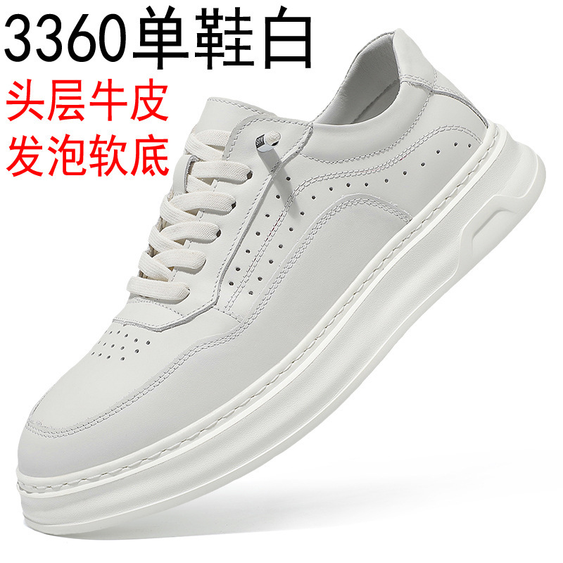 头层牛皮潮流小白鞋真皮春秋休闲百搭板鞋厚底低帮皮鞋子新款男鞋