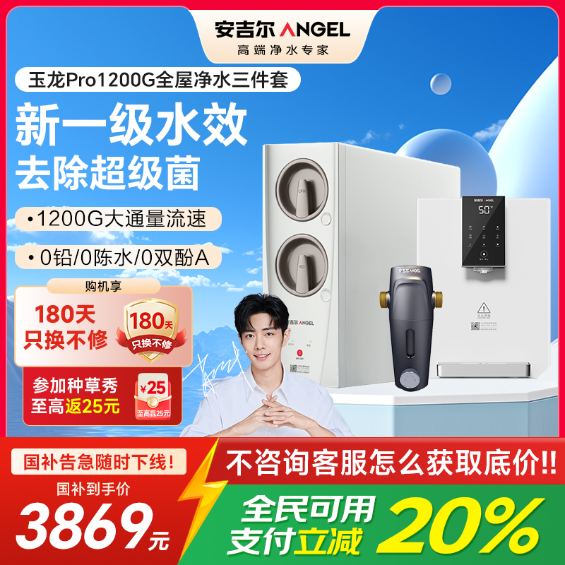 安吉尔家用净水器直饮净水机玉龙Pro1200G+Y3611管线机+J3217前置过滤器