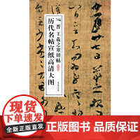 晋王羲之寒切帖