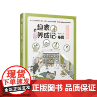 趣家养成记·布局 从功能到日常 布局趣家尺寸收纳布局设计格局设计空间设计改造设计家居设计室内设计从功能到日常 书籍