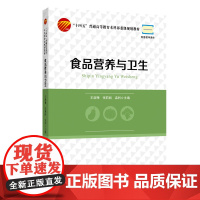 食品营养与卫生食品科学与工程食品质量与安全等食品专业必修课教材配套课件PPT