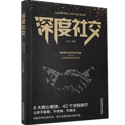 正版新书]深度许征9787558067044