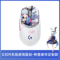 罗技G309神里绫华无线蓝牙鼠标游戏双模小GPW原神联名限定款