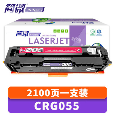 简微CRG055硒鼓 红支