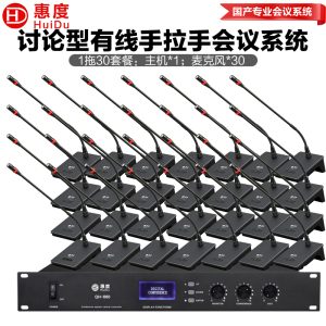 惠度(HuiDu)QH-660S专业有线手拉手会议麦克风工程会议话筒多功能会议室桌面鹅颈话筒一拖三十