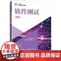 软件测试 微课版:王敏,王智超 编 大中专高职计算机 大中专 人民邮电出版社