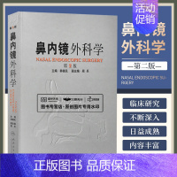 [正版] 鼻内镜外科学第2版 韩德民 书 医学 其他临床医学 耳鼻咽喉科学
