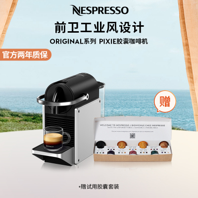 Nespresso Pixie D62进口小型家用商用智能全自动意式胶囊咖啡机