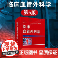 临床血管外科学 第5版 蒋米尔 重点介绍血管外科的基本理论 基本知识和基本操作 增加血管外科护理学相关理论和实践技能